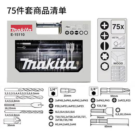 Makita (MAKITA) hand drill electric screwdriver wood metal impact bit drill bit 75-piece tool set E-15110