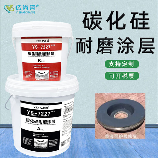 YS7227 silicon carbide repair agent wear-resistant anti-corrosion coating erosion cavitation toughness good bonding high strength high temperature resistance gray 7227*10kg