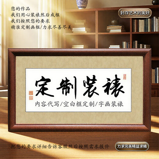 Customized calligraphy calligraphy and painting framed blank frame self-written long square fan-shaped round brush calligraphy decoration framed picture frame Customized text content + picture frame