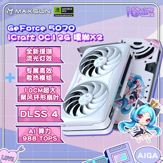 MAXSUN RTX 5070 Heart of E-Sports Aijia White Computer E-Sports Game Video Rendering Design E-Sports Live 12G Desktop Computer AI Computing Independent Graphics Card DLSS4 RTX5070 Aijia X2 OC12G