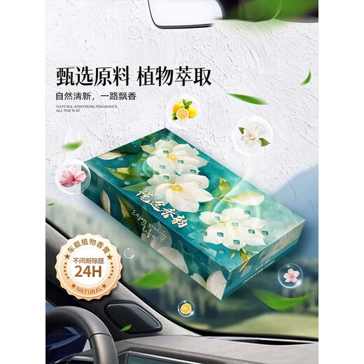Chenying car solid incense car aromatherapy perfume cologne car deodorizing and deodorizing long-lasting fragrance high-end H sweet gardenia*1 200G large capacity