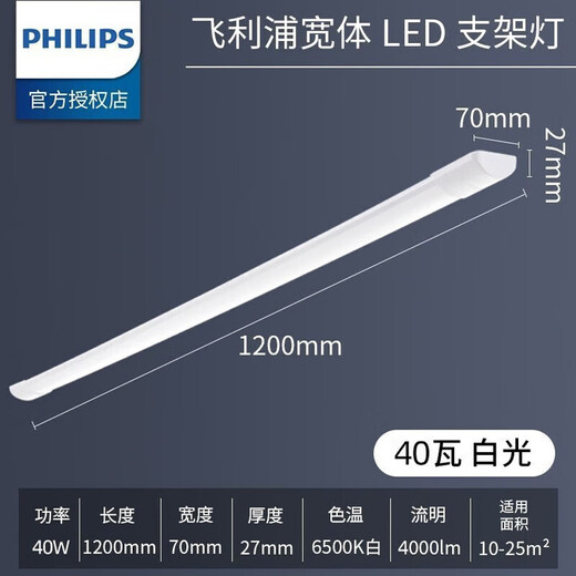 Philips (PHILIPS) LED strip lamp fluorescent lamp full set of integrated bracket LED office wide body high-bright warehouse fluorescent lamp 1.2 meters 40W 6500K cold white light