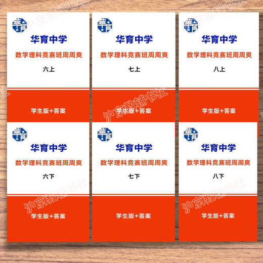 
The Shanghai Education Edition, Shanghai Huayu Junior High School Mathematics Science Class, Zhou Zhoushuang, Grade 678, Volume 1 and 2, Student Edition + Answer Seven + Seven (Student Edition + Answer)