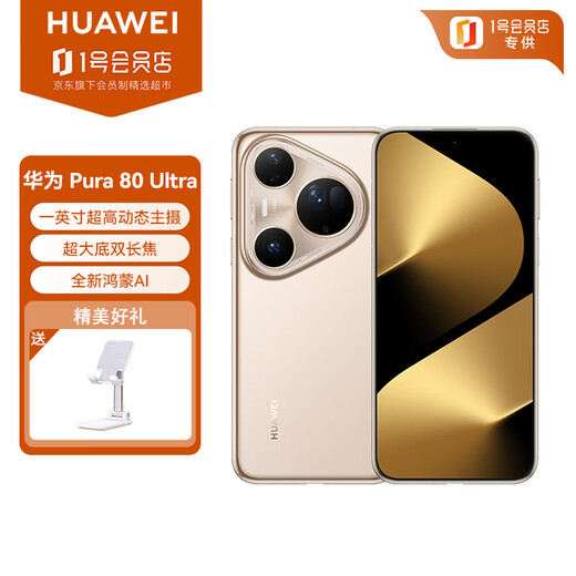 Huawei (HUAWEI) Pura 80 Ultra 16GB+512GB Gilded gold one-inch ultra-high dynamic main camera Ultra-large bottom dual telephoto Huawei Hongmeng smartphone stand set