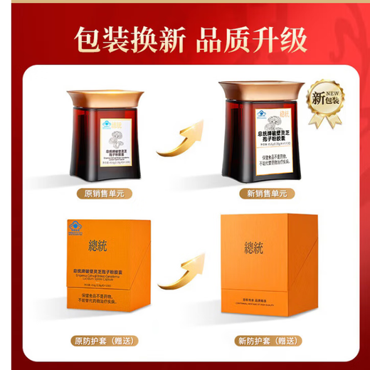 总统北京同仁堂破壁灵芝孢子粉胶囊120粒武夷山原产送长辈价保双十一