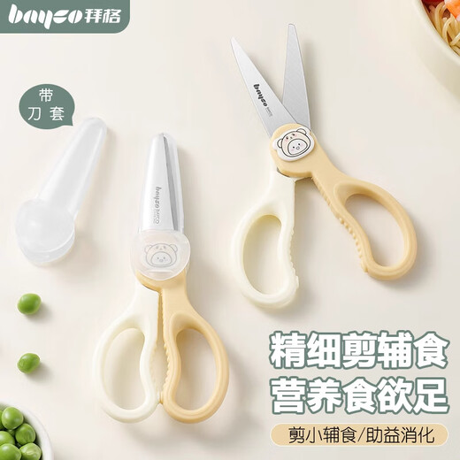 Baige baby food scissors, children's special stainless steel food scissors, food grinding tool, food scissors (comes with knife set)