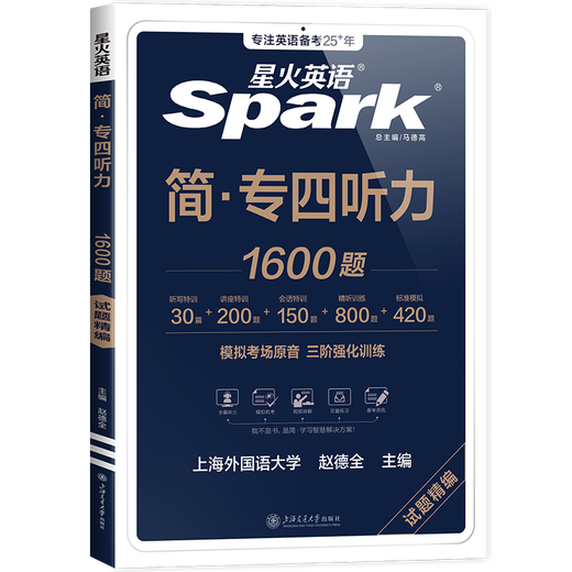 Offizieller Flagship-Store Spark English Special Level 4 Hör-Spezialtrainingsbuch 1600 Fragen Vorbereitung 2026 Professional Level 4 echte Fragenquelle zur Unterstützung des Hörverständnisses Originaltext Methodenfähigkeiten Video Spezial-Hören-Spezialtraining 1600 Fragen