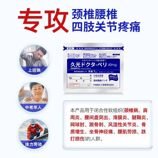 Shouchengtang Jiuguang Japanese plaster patch neck and shoulder pain tendon sheath synovial joint shoulder periarthritis lumbar disc herniation heel 6 bags