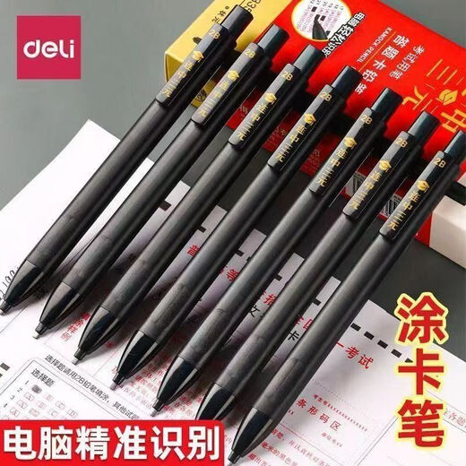 得力自动2b铅笔中学生考试答题卡铅笔考试笔2比自动铅笔电脑涂卡笔/支zxc