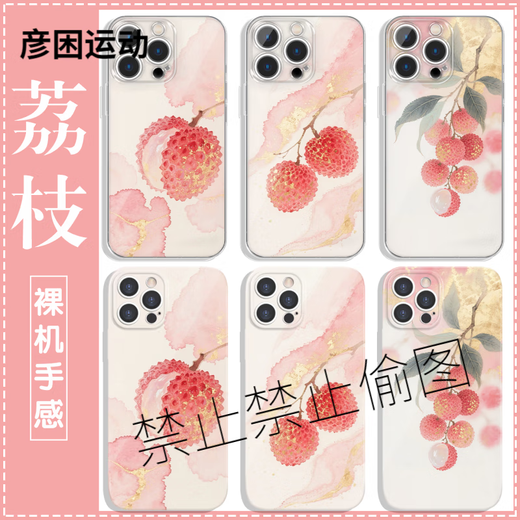 XMSJ长安的荔枝同款手机壳   长安的荔枝手机壳苹果16pro华为pura70图案iPhone15Promax小米14新中式vi ZHS6627长安的荔枝-直边透明 其它型号联系客服备注