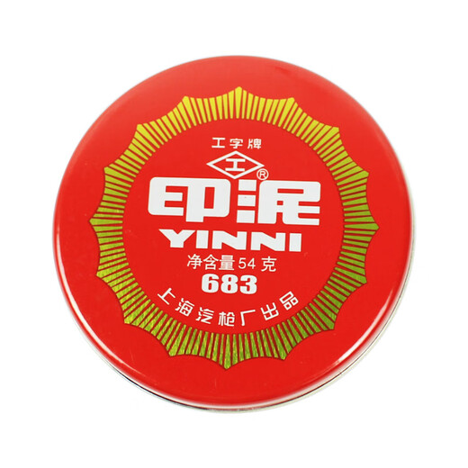 I-brand 681/682//684/685 red cinnabar ink pad office rubber stamp financial iron shell bound calligraphy and painting mud-shaped fingerprint mud-shaped ink pad ink pad ink pad 681 diameter 4.6cm (2 pieces)
