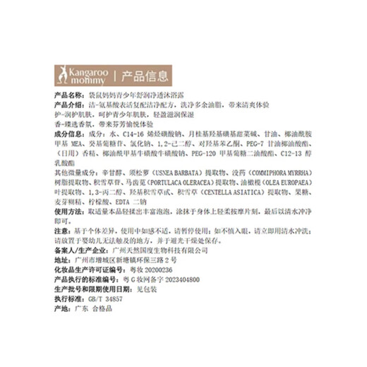 Kangaroo Mom Youth Soothing Cleansing Shower Gel 500ml Amino Acid Gentle Cleansing Final Clearance