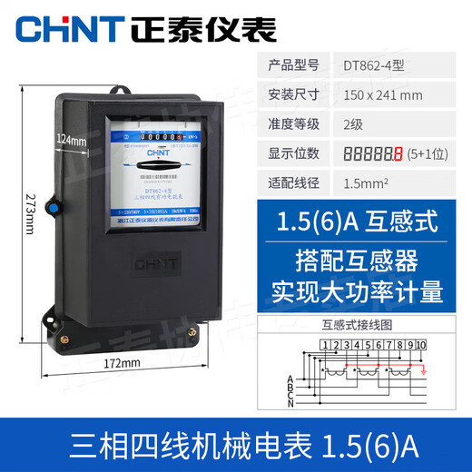 Three-phase four-wire electric meter 380V mechanical transformer type electric meter old-fashioned high-precision three-item DT862-4 DT862-41.5 (6)A transformer type (