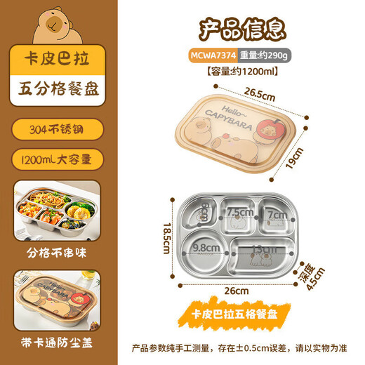 
Meichu (MAXCOOK) 304 stainless steel fast food plate lunch box with lid canteen dining plate rice plate cooking plate student lunch box divided lunch box five grid plate capibala MCWA7374