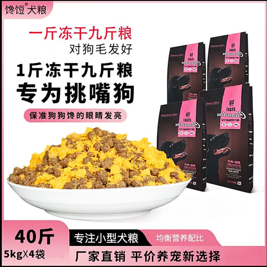 BaiGanGanDou dog food 40Jin Jin is equal to 0.5kg. Packed meat floss fresh meat freeze-dried dog food Golden Retriever Labrador Dorian universal nutritious dog food. Greedy puppy meat floss dog food 40Jin Jin is equal to 0.5kg. Jin Jin is equal to 0.5kg above 0kg. The number shall prevail.