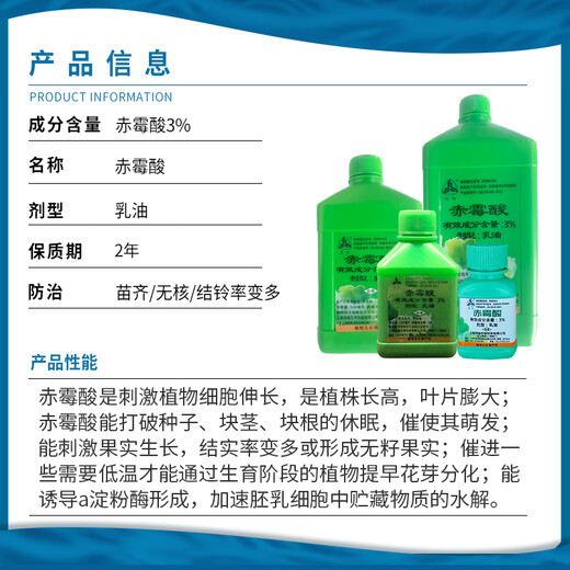 Sanliu Shanghai Tongrui Sanliu 3% gibberellic acid 920 gibberellin seed production seedless seedling plant growth regulator 500ml