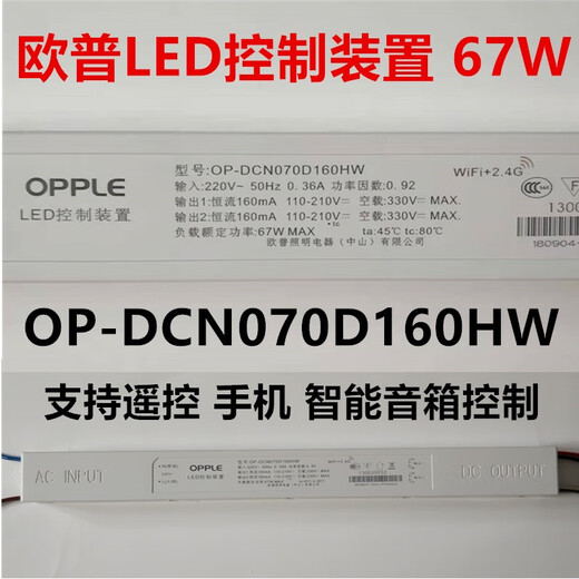 Op lighting accessories controller 36 watts 67 watts 90 watts 110 watts 120 watts 135 watts controller 67 watts controller