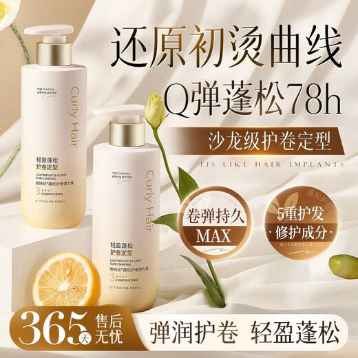 Vitex supermarket hot-selling curl-protecting elastin, repairing perm, dyeing, frizzy, fluffy, moisturizing and long-lasting curly hair, 1 shot of 2, elastin 300ml*2