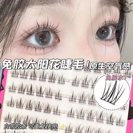 Bai Qixin's glue-free false eyelashes, sunflower eyelashes bloom, lazy people's naturally swollen eye bubbles, novice's glue-free false eyelashes, glue-free sunflower 36 clusters