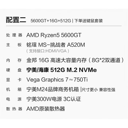 Ningmei country AMD Ryzen R5 5600G assembly machine enterprise purchase home office game commercial design desktop computer host DIY complete set of complete machine configuration two R5 5600GT丨16G丨512G