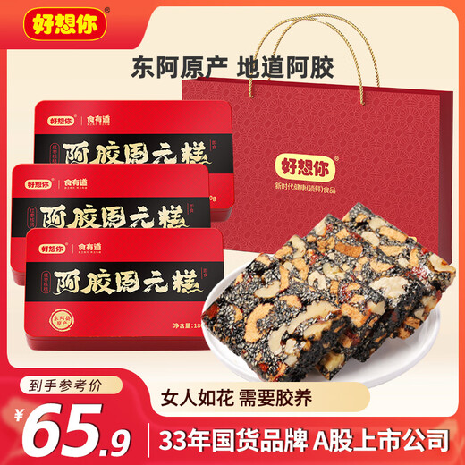 I miss you so much donkey hide gelatin solid yuan cake 180g*3 boxes of ready-to-eat handmade donkey hide gelatin paste nourishing and nutritious gift box Chinese Valentine's Day ladies gift