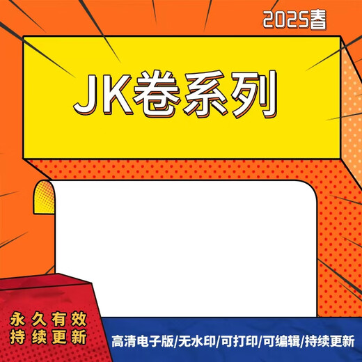 2025 New Edition of Golden K Paper Express No. 678 Special Delivery New College Entrance Exam Question Paper Chinese Mathematics English Physics Chemistry Biology Politics Electronic File PDF Geography 2025 Edition PDF 8th Pre-Examination Sprint Paper