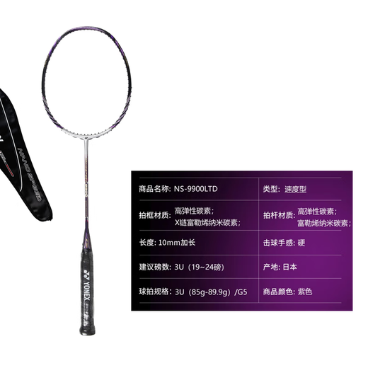 
YONEX Nano NS9900LTD Full Carbon Badminton Rack Speed ​​Professional Grade Men's and Women's Single Shot Purple Single Shot + Hand Glue 3U/G5 Unwired Version