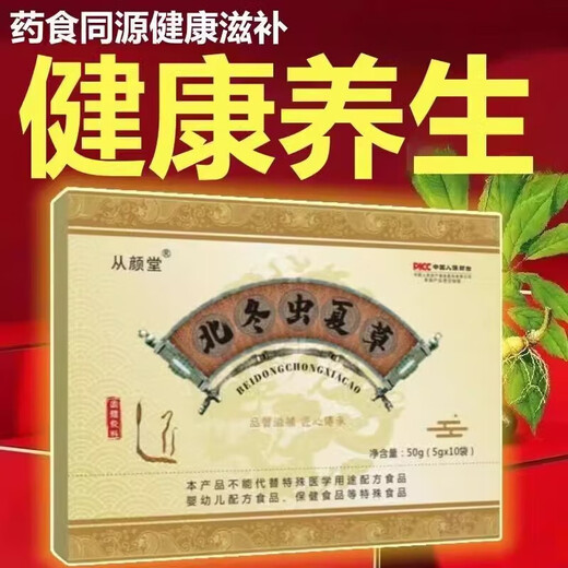 从颜堂从颜堂北冬虫夏草粉健康养生冲饮增强体抗御差免无力 3盒150g（30袋