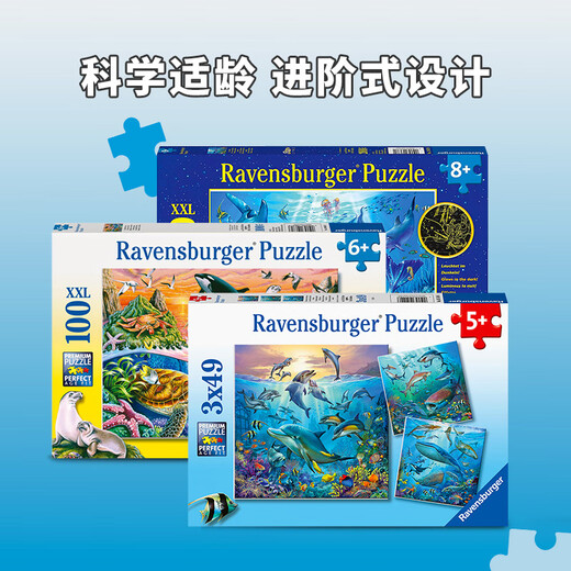 睿思（Ravensburger）海底生物拼图儿童玩具礼物大童5岁+ 3x49片装(5岁+)水下世界_5149