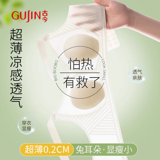 古今（GUJIN）兔耳朵凉感内衣女夏季薄款大胸显小无痕果冻软支撑夏天超薄文胸