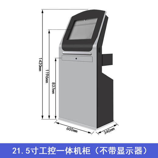 Industrial control touch all-in-one machine factory workshop dust-proof vertical self-service inquiry terminal service industrial custom cabinet 21.5-inch industrial control cabinet