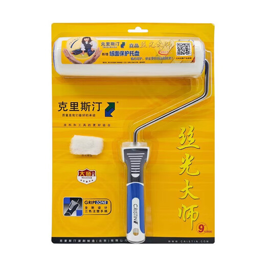 Christian German Christian Mercerizing Master Roller Set Gift Box Top Coat Latex Paint Paint Brush Roller Brush Nine-Inch Mercerizing Master