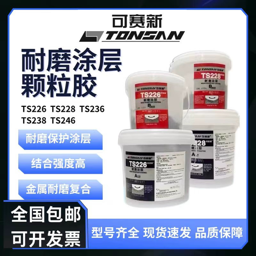 Puqin ts226228 wear-resistant coating silicon carbide industrial metal anti-rust coating wear-resistant ceramic particle glue TS2282kg