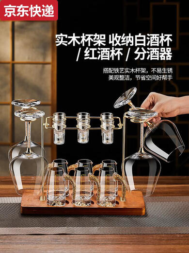 奇立彩白酒杯加红酒杯家用套装分酒器轻奢高档金箔金山架子倒挂高脚杯子 金钻红酒杯550mlX6+金箔金山白酒