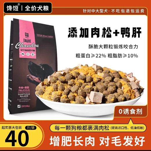 BaiGanGanDou dog food 40Jin Jin is equal to 0.5kg. Packed meat floss fresh meat freeze-dried dog food Golden Retriever Labrador Dorian universal nutritious dog food. Greedy puppy meat floss dog food 40Jin Jin is equal to 0.5kg. Jin Jin is equal to 0.5kg above 0kg. The number shall prevail.