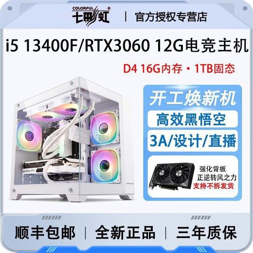 Colorful Intel i5 14600KF/i5 14400F+RTX3060 12G high-end independent graphics desktop computer e-sports live game console designer Ai chicken assembly machine configuration three i5 12400F+RTX3060 12G