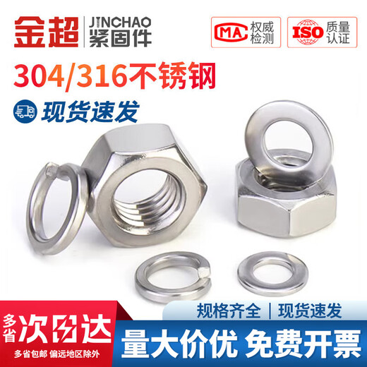 Jinchao 304/316L2205 stainless steel hexagonal nut set flat washer spring washer combination screw cap M4M5M6M8 M22 (1 set) 316L