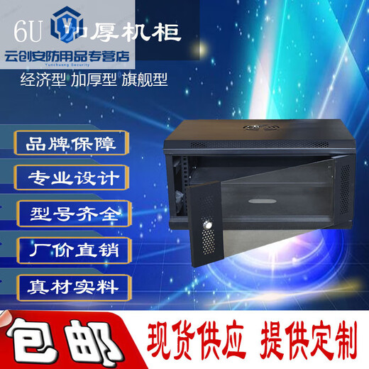 Customized 6U network cabinet wall-mounted switch 19-inch power amplifier monitoring optical cat weak current 0.3 meter comprehensive wall cabinet 53x35x30cm 6U flagship C3 tempered door width 600 depth 600 height 350