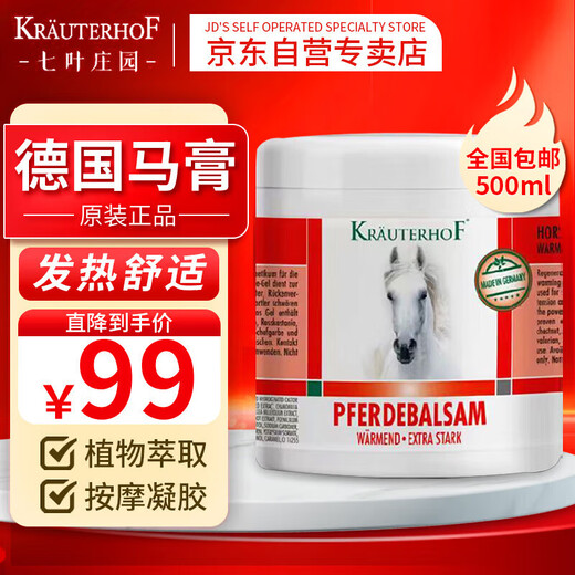 Krauterhof German Seven Leaf Manor original imported horse ointment horse ointment massage gel massage ointment Xiaofei 500mL