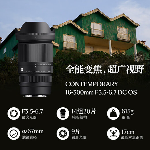 SIGMA 16-300mm F3.5-6.7 DC OS half-frame telephoto high-magnification zoom lens Canon RF mount basic protection free UV lens does not include main image accessories