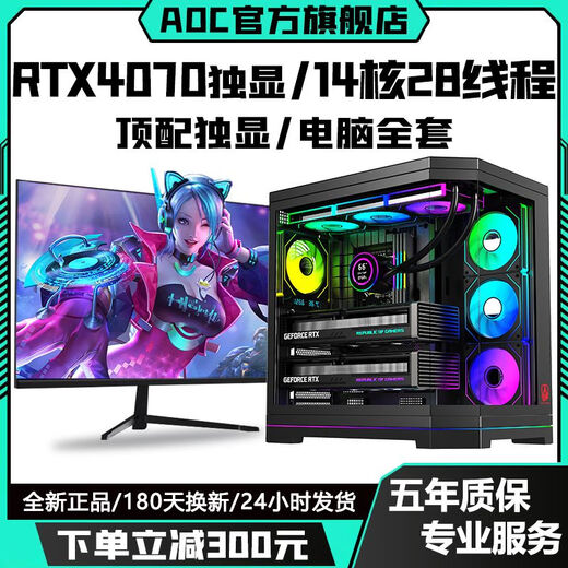 AOC top-end independent display RTX5070/RTX5060Ti+24 core/18 core Intel i9 game console enterprise office design assembly machine live broadcast multi-open desktop computer complete set Configuration 7 RTX5060Ti 8G+14 core 28 thread computer complete set + 27-inch A-class e-sports 180hz ultra-clear curved screen