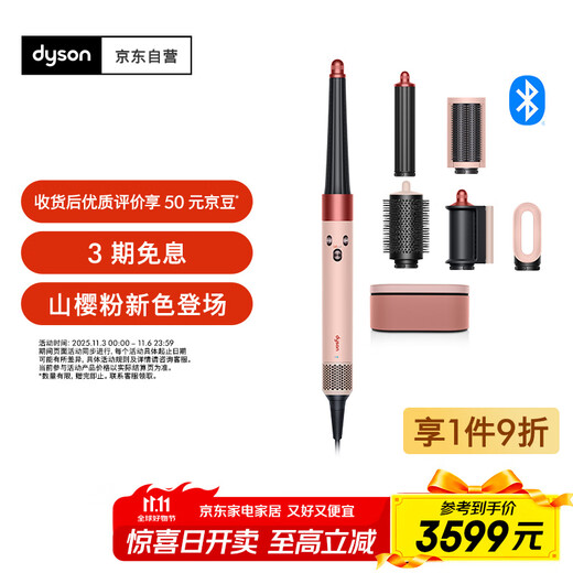 Dyson HS08 smart automatic curling iron hair dryer curling/straightening tool Bluetooth connection one-click styling portable gift recommendation mountain cherry pink