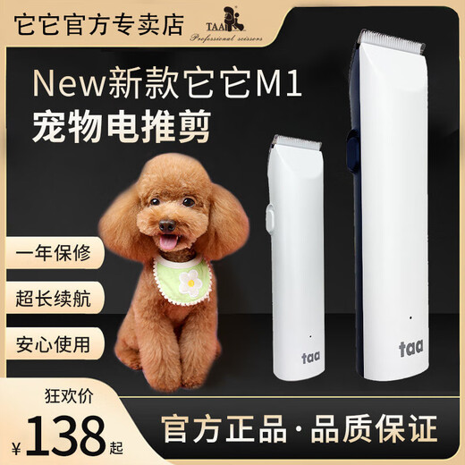 TAA Taiwan It It professional electric clipper pet M1 dog shaver electric clipper cat Teddy razor electric clipper M1 white body + 4 heads 6 hours of battery life