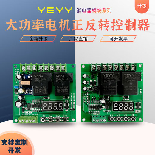 Yue Changsheng AC 220V motor forward and reverse control board limiter dual two-way delay time relay cycle work YYB-3 with shell