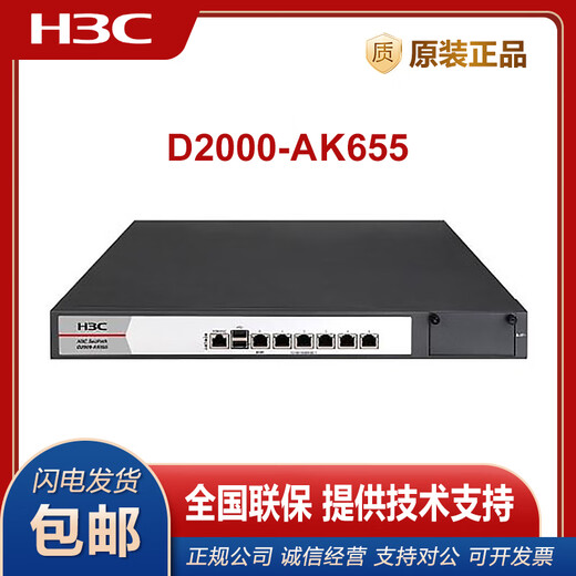 华三（H3C）NS-D2000-AK-AK6615/AK6625/AK655/AK665/AK650/AK660+LIS NSQM1IPCGP8A2