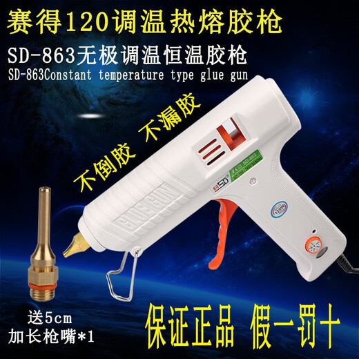 Sailotou SD863 industrial-grade adjustable temperature constant temperature 120W hot melt glue gun 11mm large glue stick glue strip SD-863 temperature-adjustable glue gun + 80 nozzles