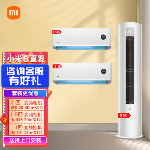 Xiaomi local warehouse quick delivery value-for-money air conditioner combination package Mijia new level energy efficiency intelligent frequency conversion self-cleaning cabinet air conditioner + wall-mounted air conditioner two rooms and one living room new level 2 cabinets + 1.5 hanging + 1 hanging