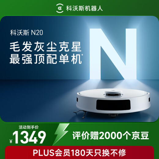 科沃斯扫地机器人N20扫拖一体扫拖一体智能家用吸尘器激光导航规划全自动洗擦扫地拖地一体机DKX56