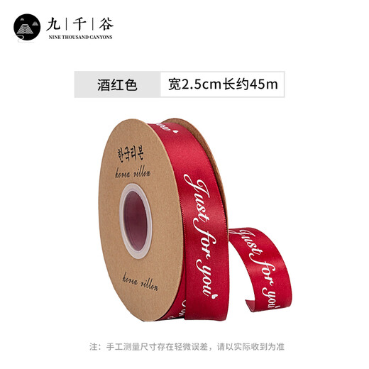 Jiuqiangu ribbon ribbon flower packaging strap gift gift box packaging strap hand-decorated embossed strap burgundy 6683