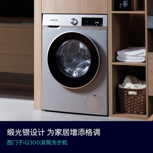 SIEMENS iQ300 10kg drum washing machine, fully automatic, intelligent stain removal, powerful mite removal, wool washing, 15-minute quick wash, 108AW national subsidy for home appliances